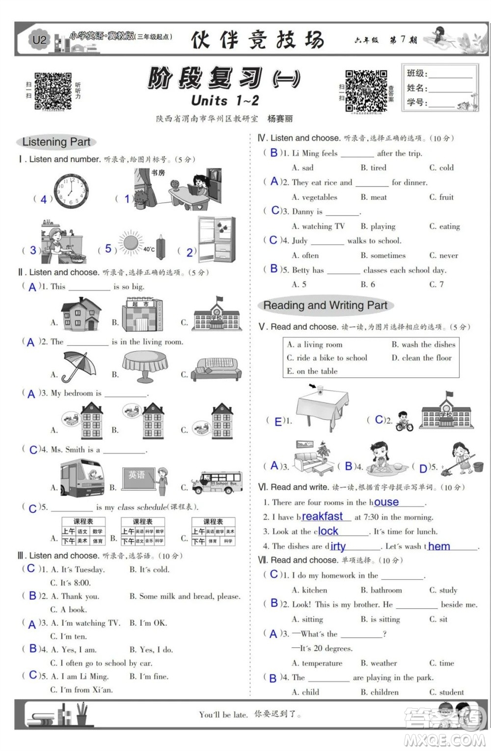 2023年秋少年智力開發(fā)報(bào)六年級英語上冊冀教版第5-8期答案