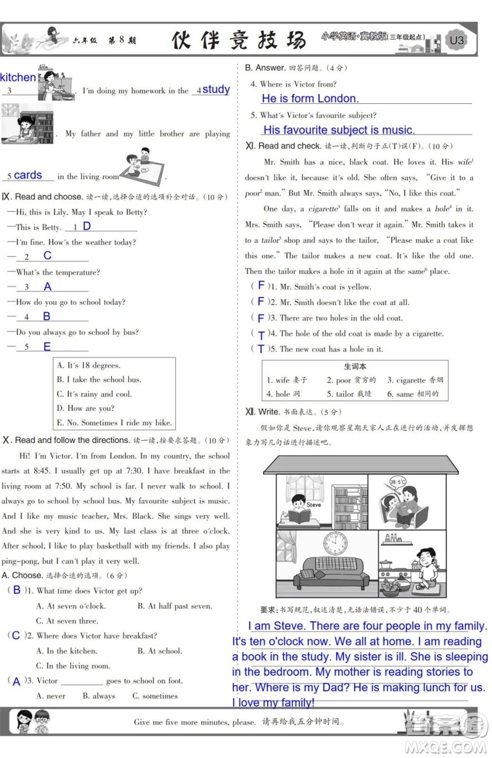 2023年秋少年智力開發(fā)報(bào)六年級英語上冊冀教版第5-8期答案
