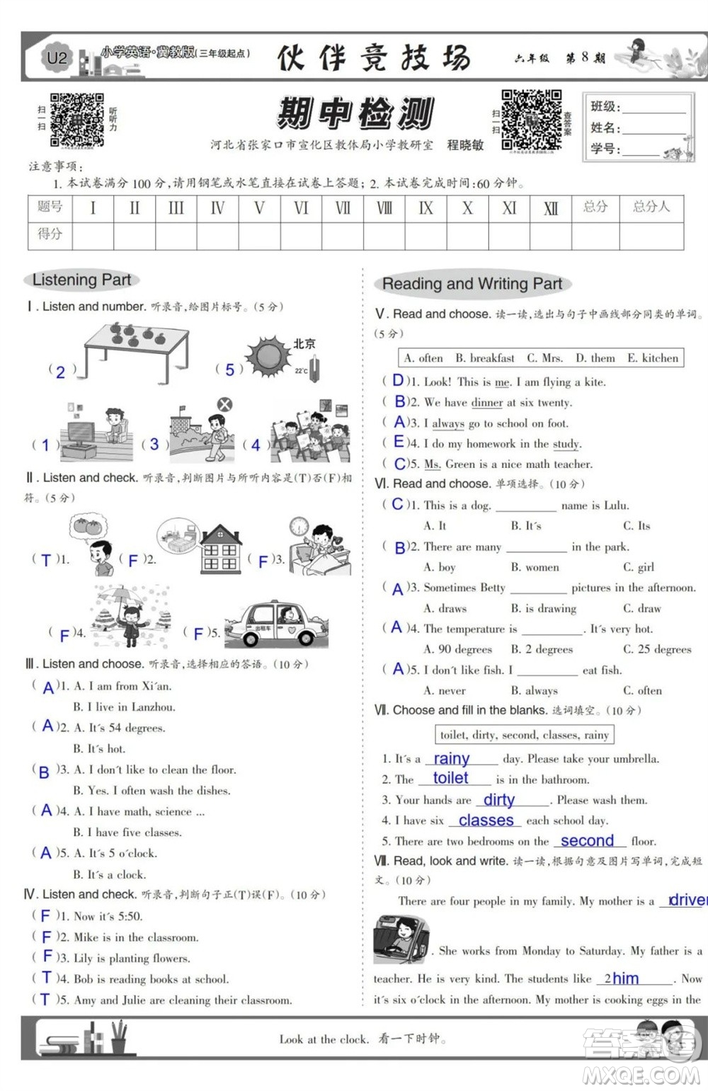 2023年秋少年智力開發(fā)報(bào)六年級英語上冊冀教版第5-8期答案