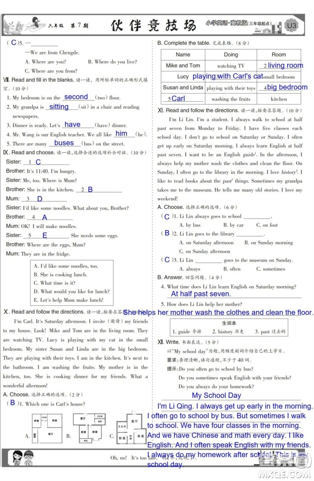 2023年秋少年智力開發(fā)報(bào)六年級英語上冊冀教版第5-8期答案