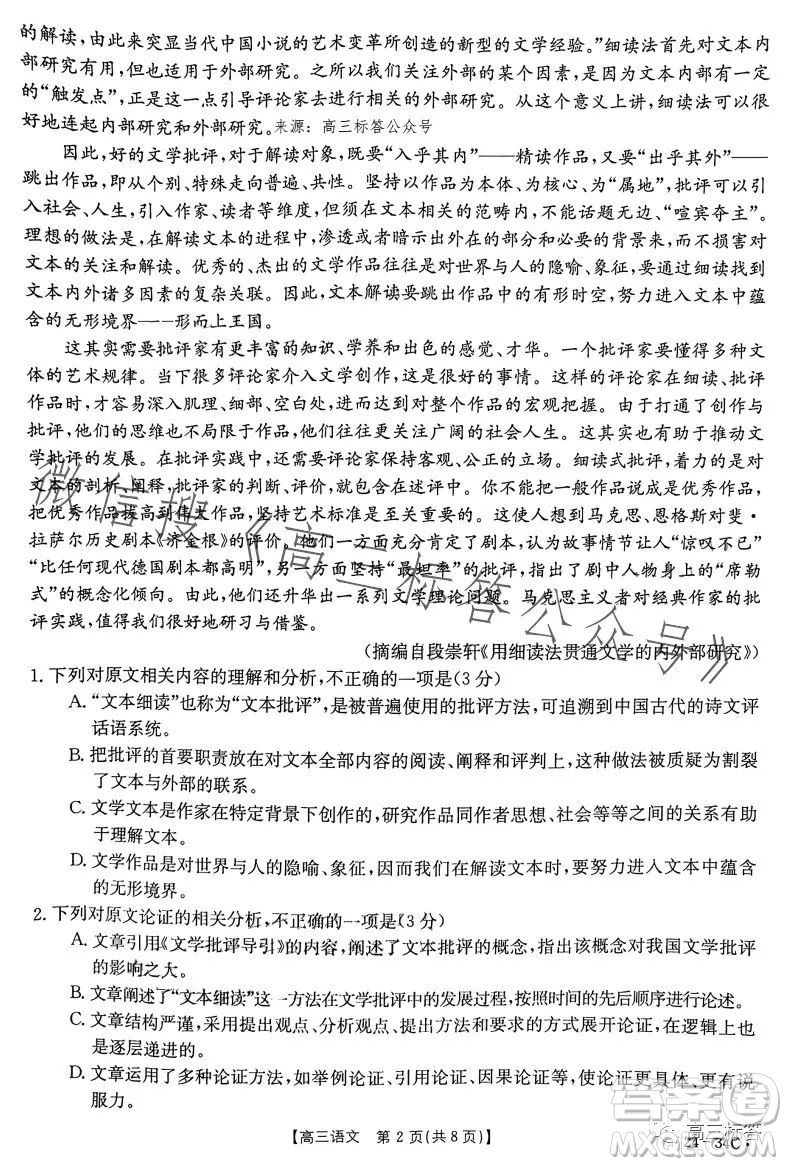 2024屆廣東金太陽9月聯(lián)考2434C高三語文試卷答案