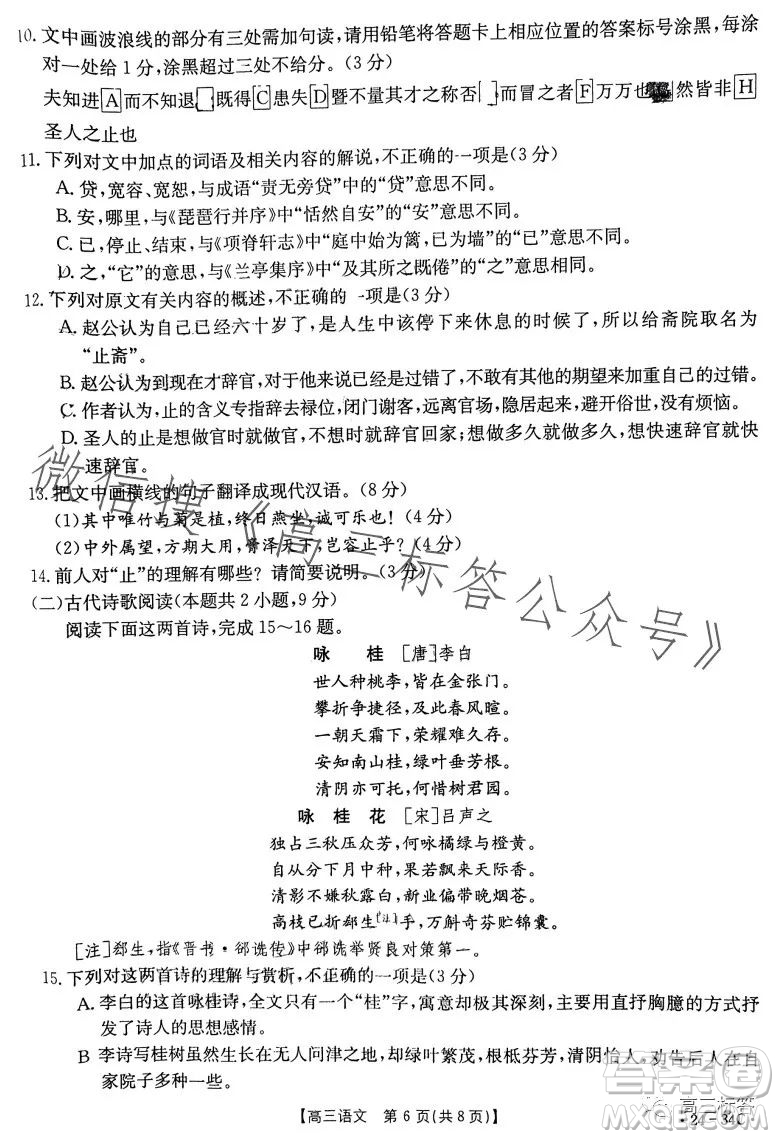 2024屆廣東金太陽9月聯(lián)考2434C高三語文試卷答案