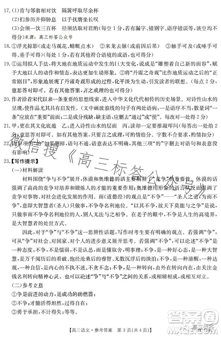 2024屆廣東金太陽9月聯(lián)考2434C高三語文試卷答案