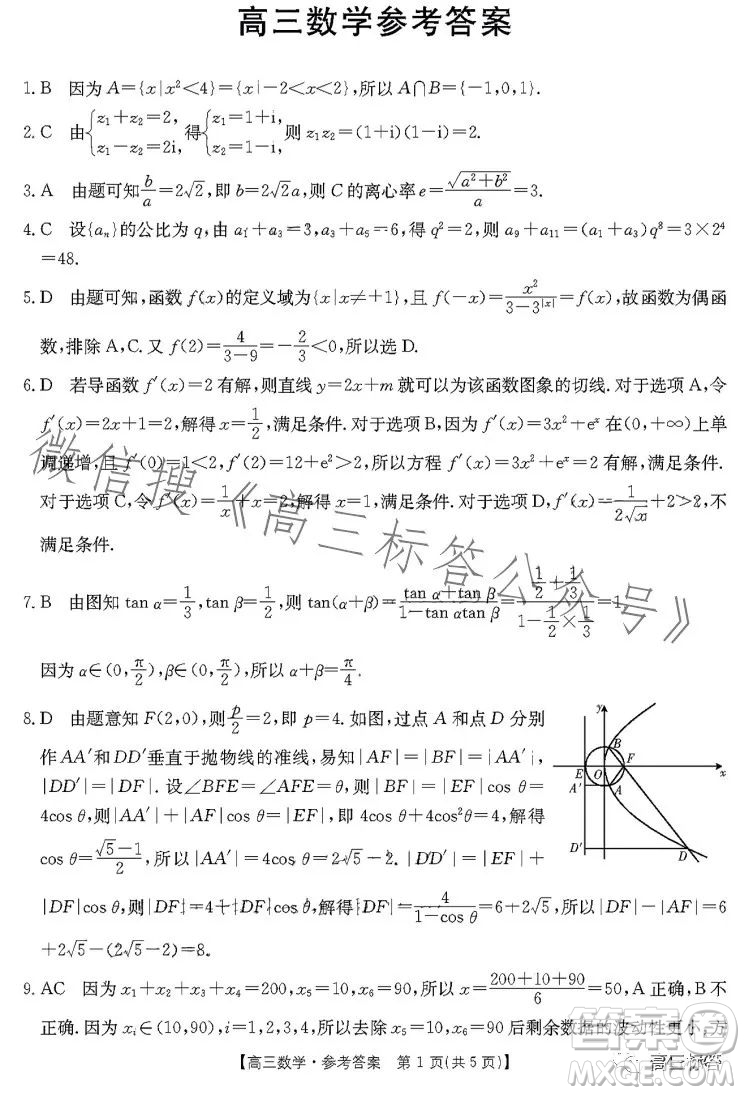 2024屆廣東金太陽(yáng)9月聯(lián)考2434C高三數(shù)學(xué)試卷答案