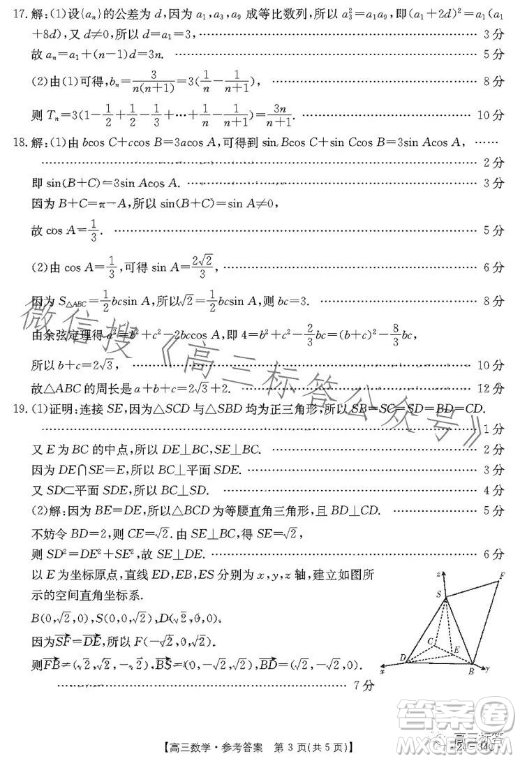 2024屆廣東金太陽(yáng)9月聯(lián)考2434C高三數(shù)學(xué)試卷答案