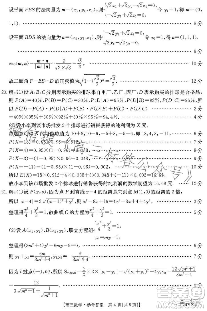 2024屆廣東金太陽(yáng)9月聯(lián)考2434C高三數(shù)學(xué)試卷答案