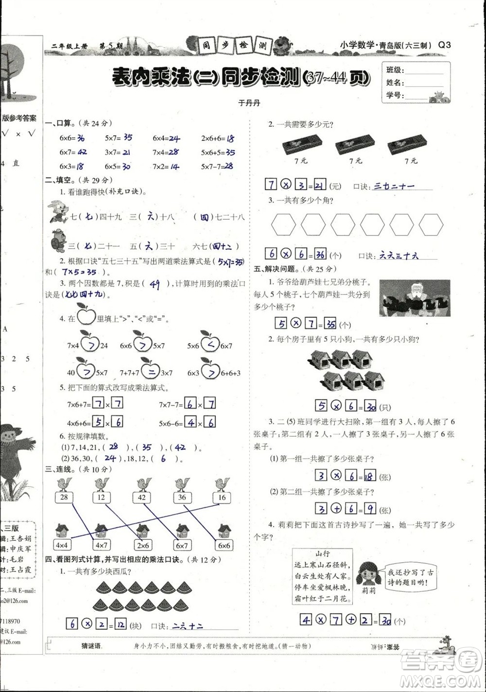 2023年秋少年智力開發(fā)報二年級數(shù)學(xué)上冊青島版第5-8期答案