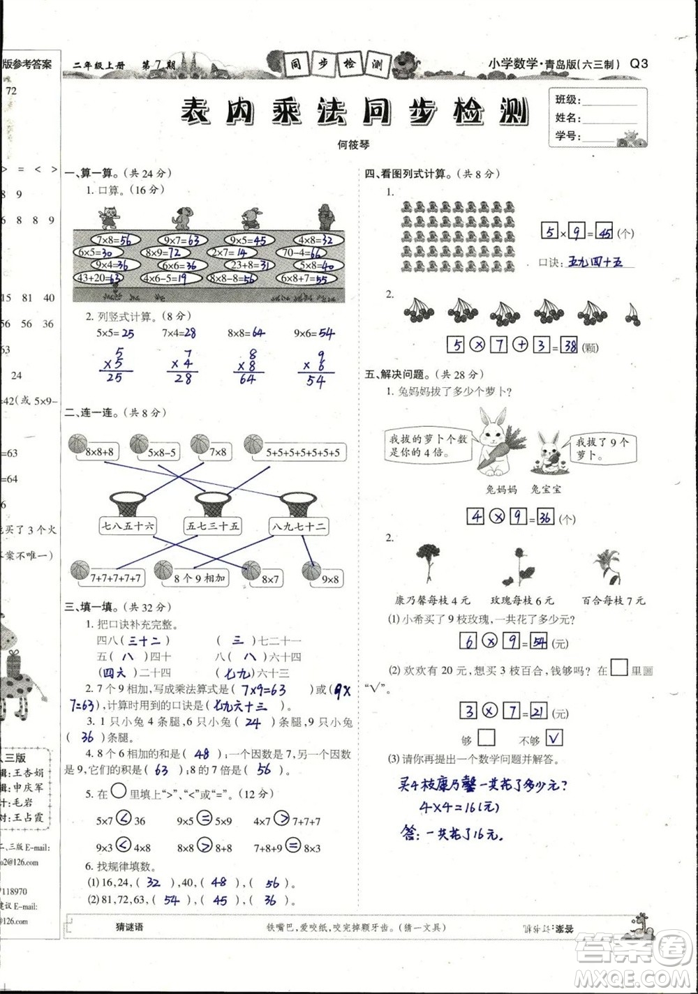 2023年秋少年智力開發(fā)報二年級數(shù)學(xué)上冊青島版第5-8期答案