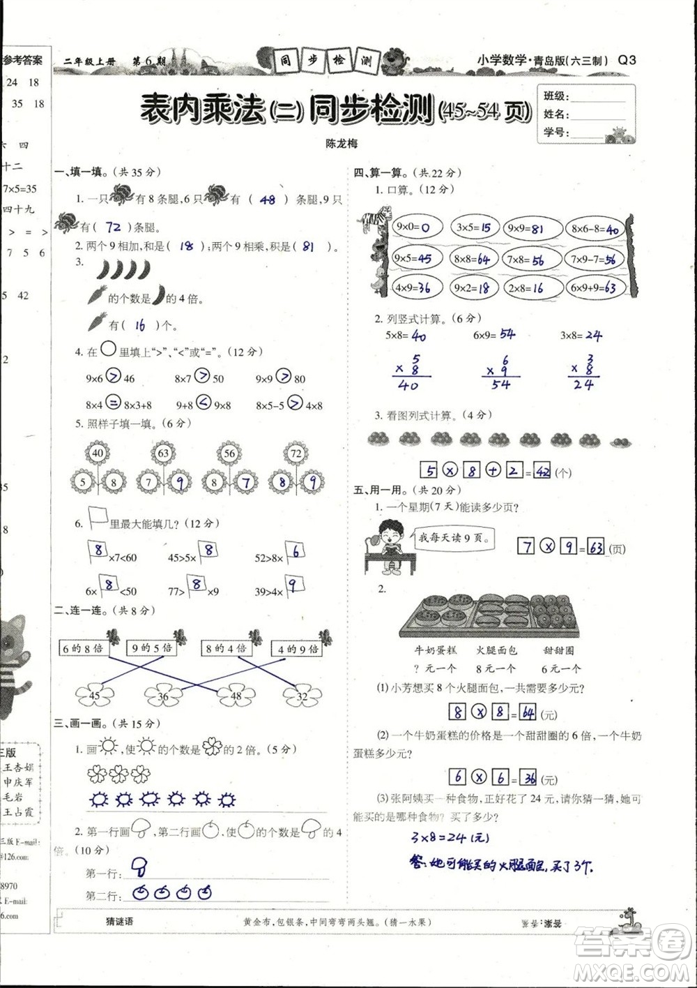2023年秋少年智力開發(fā)報二年級數(shù)學(xué)上冊青島版第5-8期答案