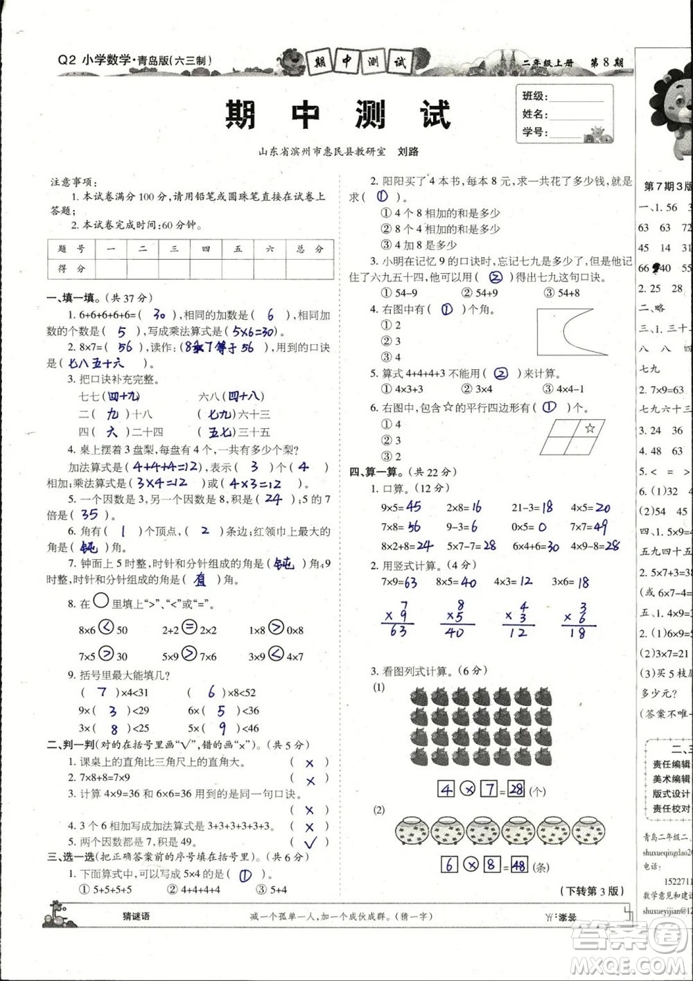 2023年秋少年智力開發(fā)報二年級數(shù)學(xué)上冊青島版第5-8期答案