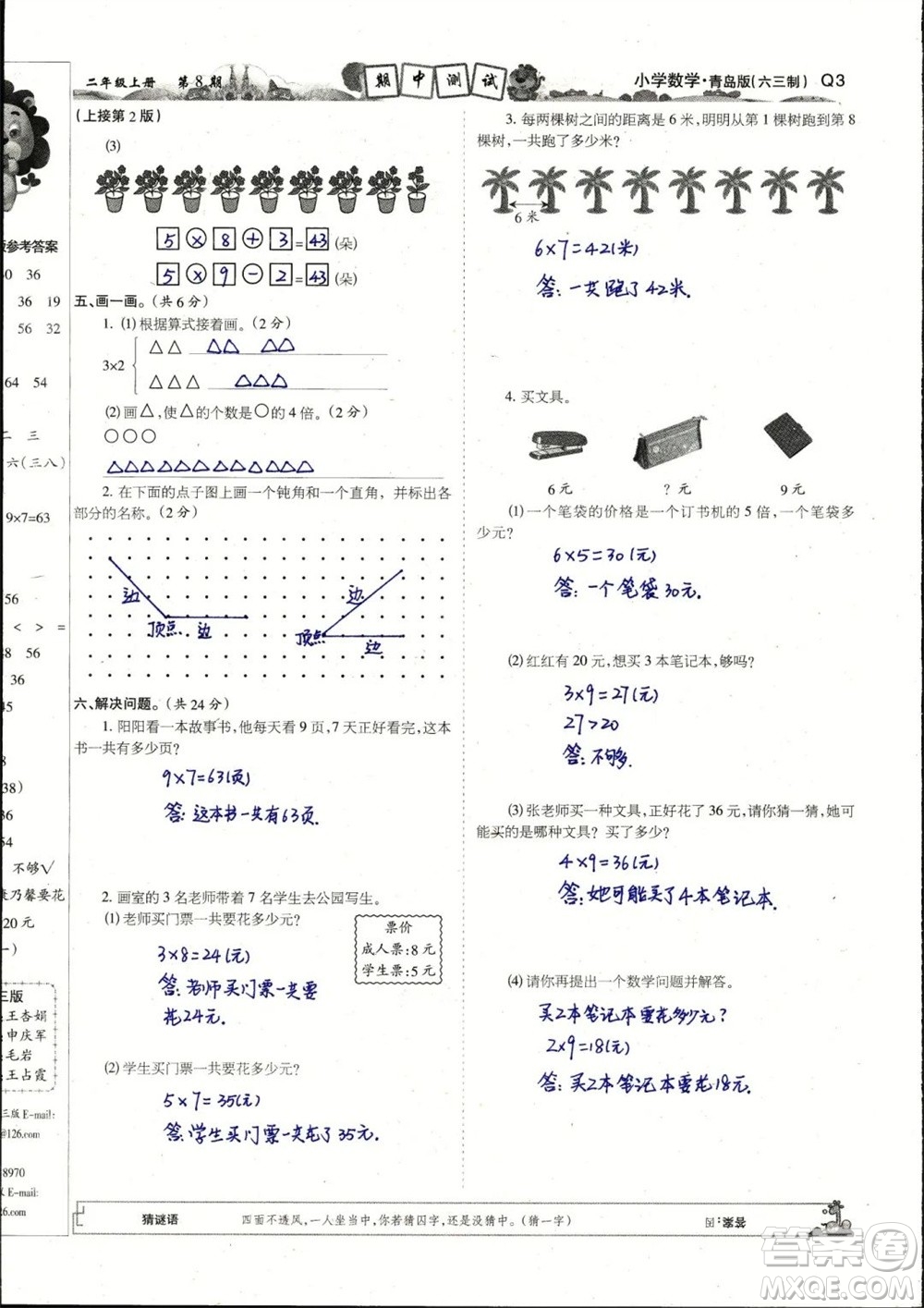 2023年秋少年智力開發(fā)報二年級數(shù)學(xué)上冊青島版第5-8期答案