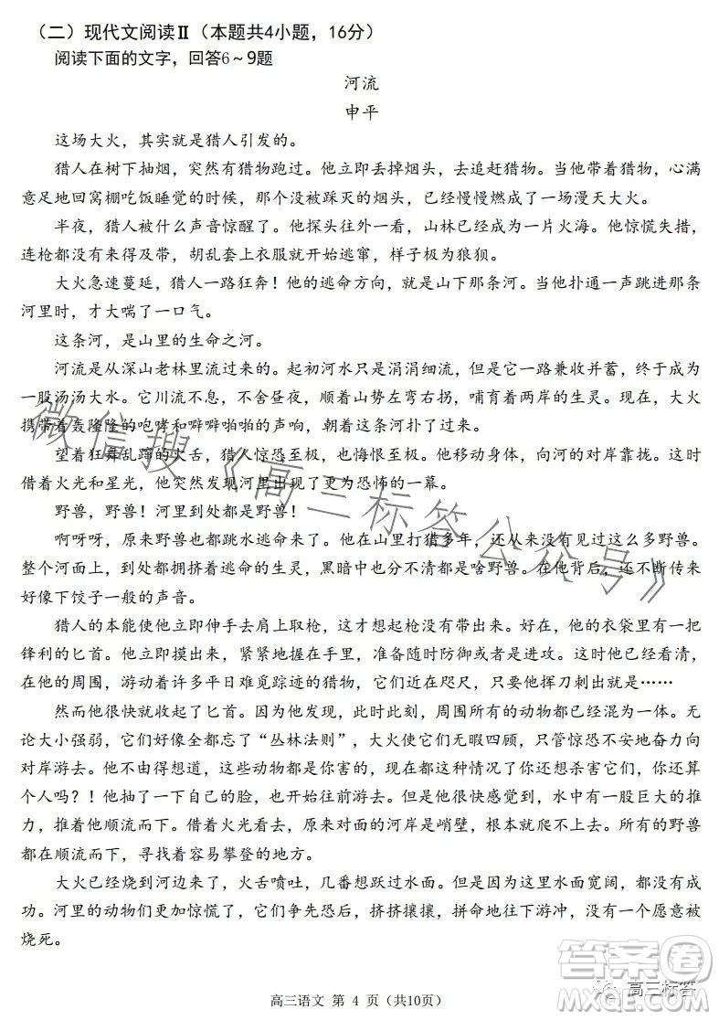 24屆廣東省普通高中學(xué)科綜合素養(yǎng)評價(jià)9月南粵名校聯(lián)考語文試卷答案