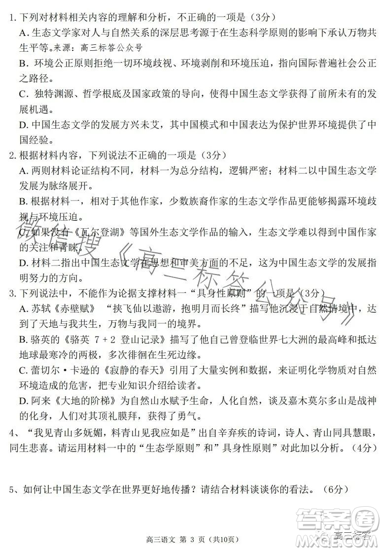 24屆廣東省普通高中學(xué)科綜合素養(yǎng)評價(jià)9月南粵名校聯(lián)考語文試卷答案