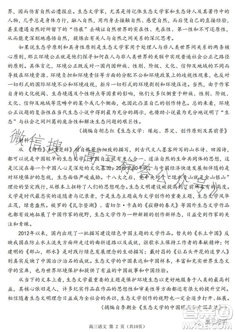 24屆廣東省普通高中學(xué)科綜合素養(yǎng)評價(jià)9月南粵名校聯(lián)考語文試卷答案