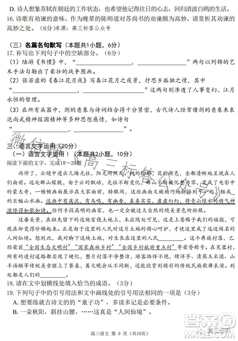 24屆廣東省普通高中學(xué)科綜合素養(yǎng)評價(jià)9月南粵名校聯(lián)考語文試卷答案