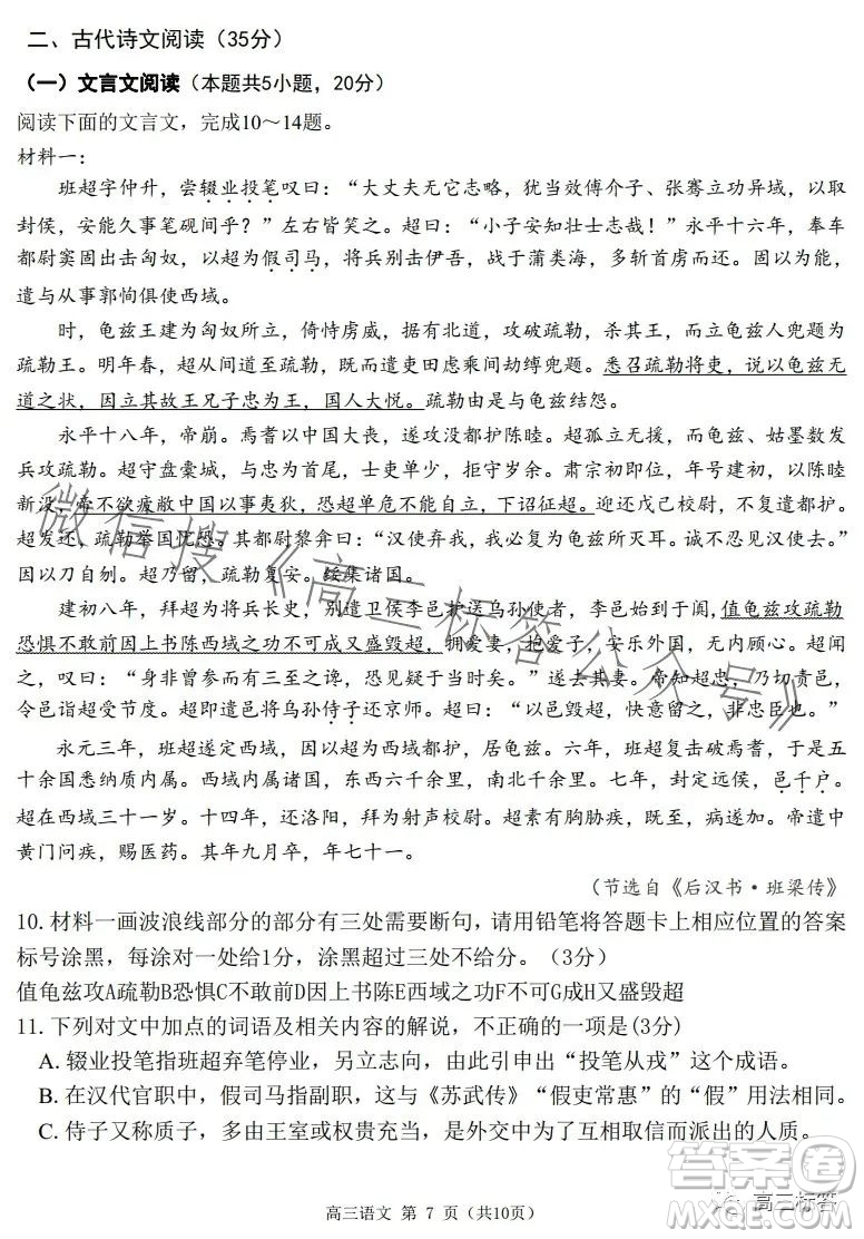 24屆廣東省普通高中學(xué)科綜合素養(yǎng)評價(jià)9月南粵名校聯(lián)考語文試卷答案