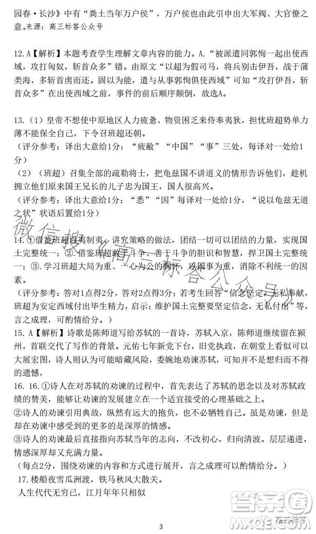 24屆廣東省普通高中學(xué)科綜合素養(yǎng)評價(jià)9月南粵名校聯(lián)考語文試卷答案