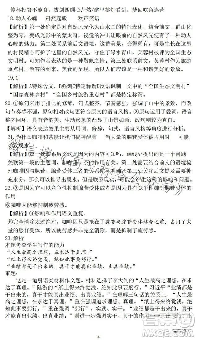 24屆廣東省普通高中學(xué)科綜合素養(yǎng)評價(jià)9月南粵名校聯(lián)考語文試卷答案