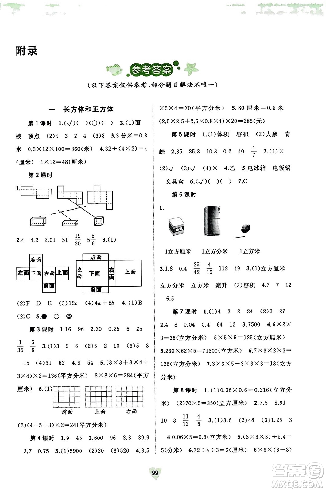 廣西教育出版社2023年秋新課程學(xué)習(xí)與測評同步學(xué)習(xí)六年級數(shù)學(xué)上冊蘇教版答案