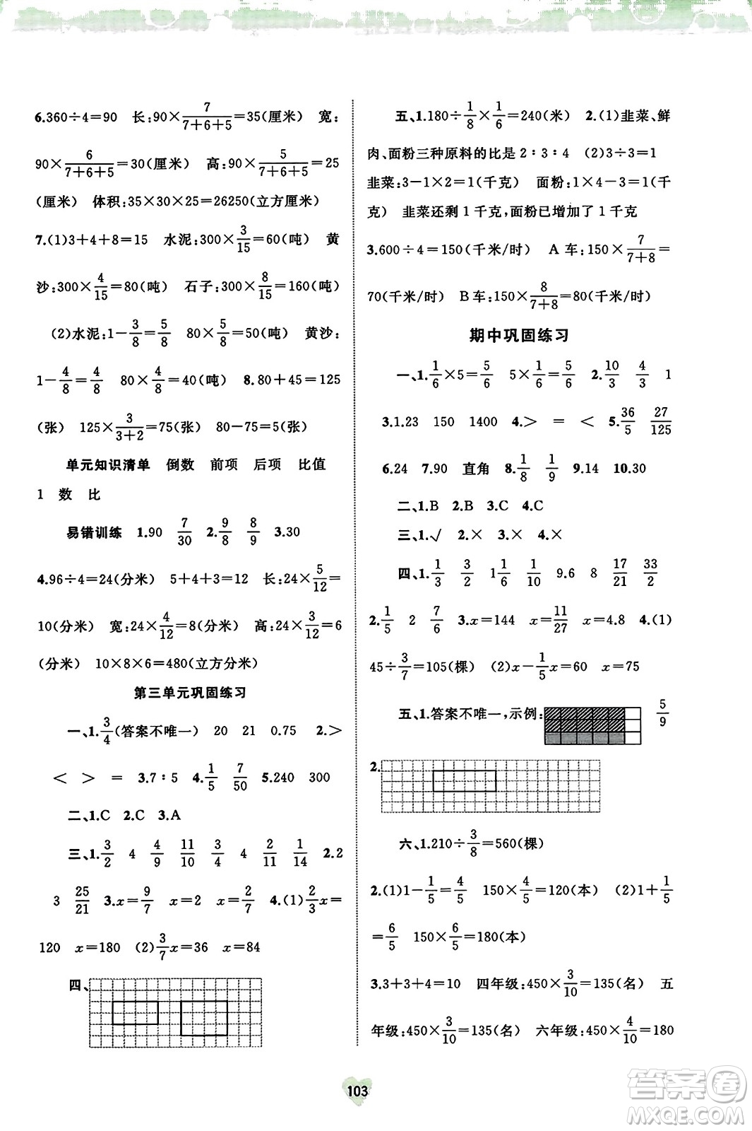 廣西教育出版社2023年秋新課程學(xué)習(xí)與測評同步學(xué)習(xí)六年級數(shù)學(xué)上冊蘇教版答案
