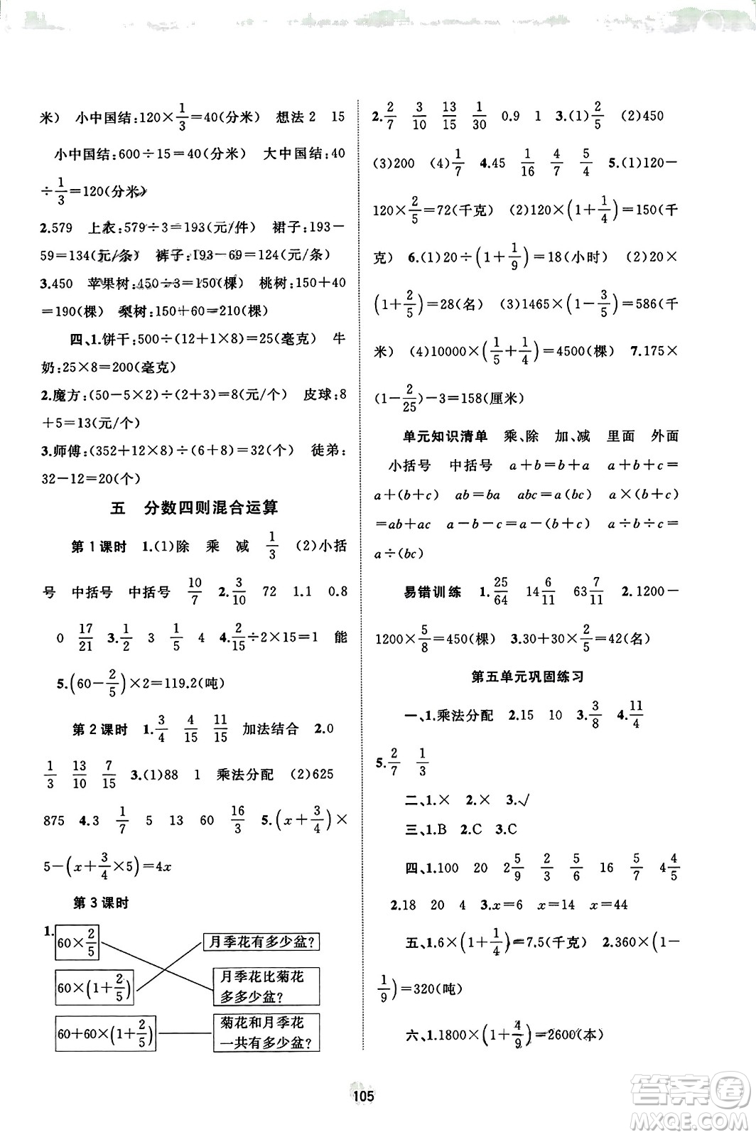 廣西教育出版社2023年秋新課程學(xué)習(xí)與測評同步學(xué)習(xí)六年級數(shù)學(xué)上冊蘇教版答案