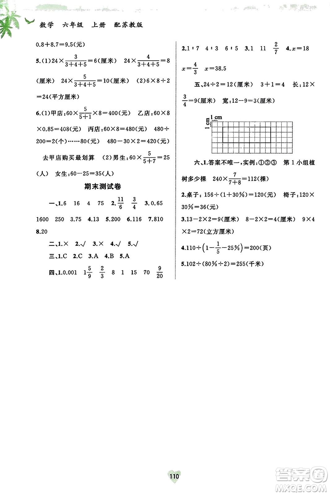 廣西教育出版社2023年秋新課程學(xué)習(xí)與測評同步學(xué)習(xí)六年級數(shù)學(xué)上冊蘇教版答案