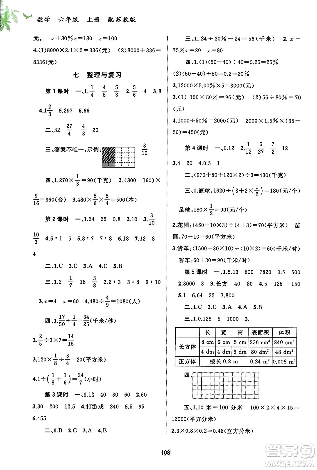 廣西教育出版社2023年秋新課程學(xué)習(xí)與測評同步學(xué)習(xí)六年級數(shù)學(xué)上冊蘇教版答案