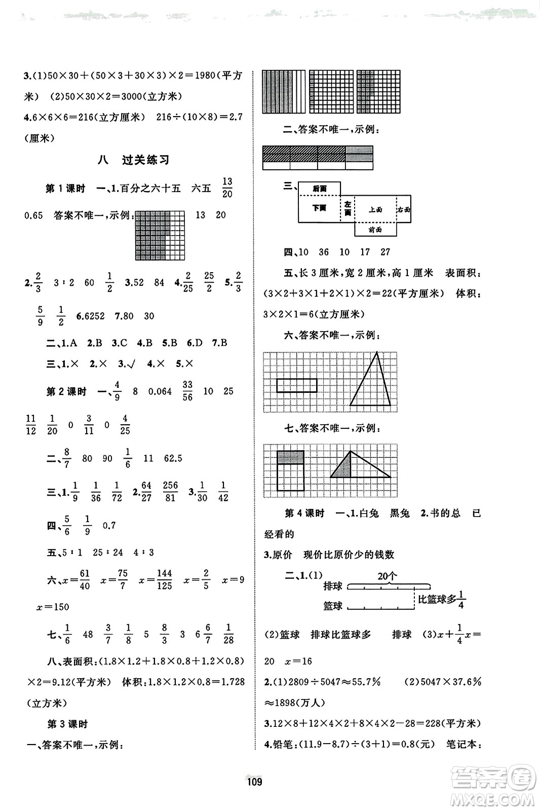 廣西教育出版社2023年秋新課程學(xué)習(xí)與測評同步學(xué)習(xí)六年級數(shù)學(xué)上冊蘇教版答案