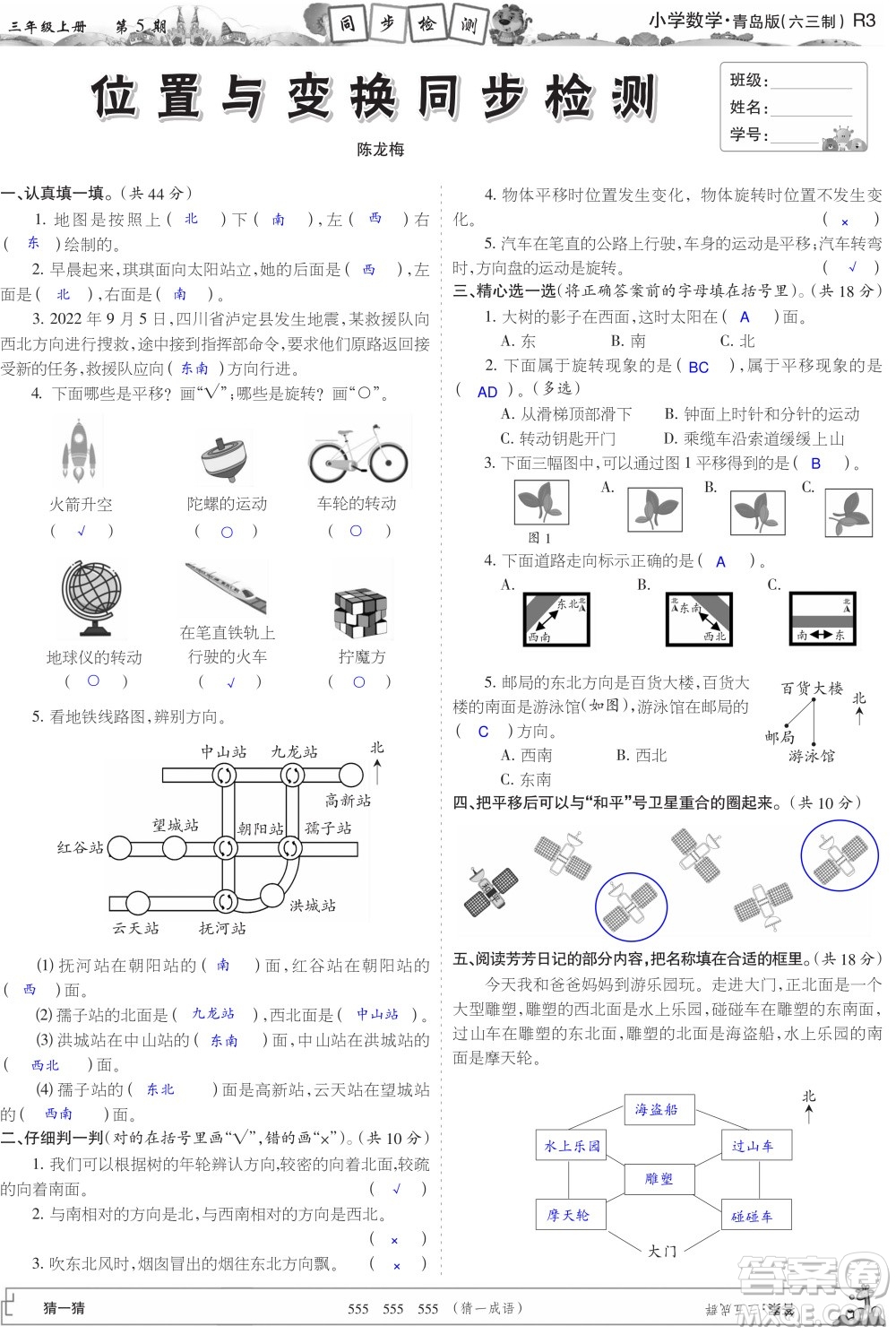 2023年秋少年智力開發(fā)報(bào)三年級數(shù)學(xué)上冊青島六三版第5-8期答案