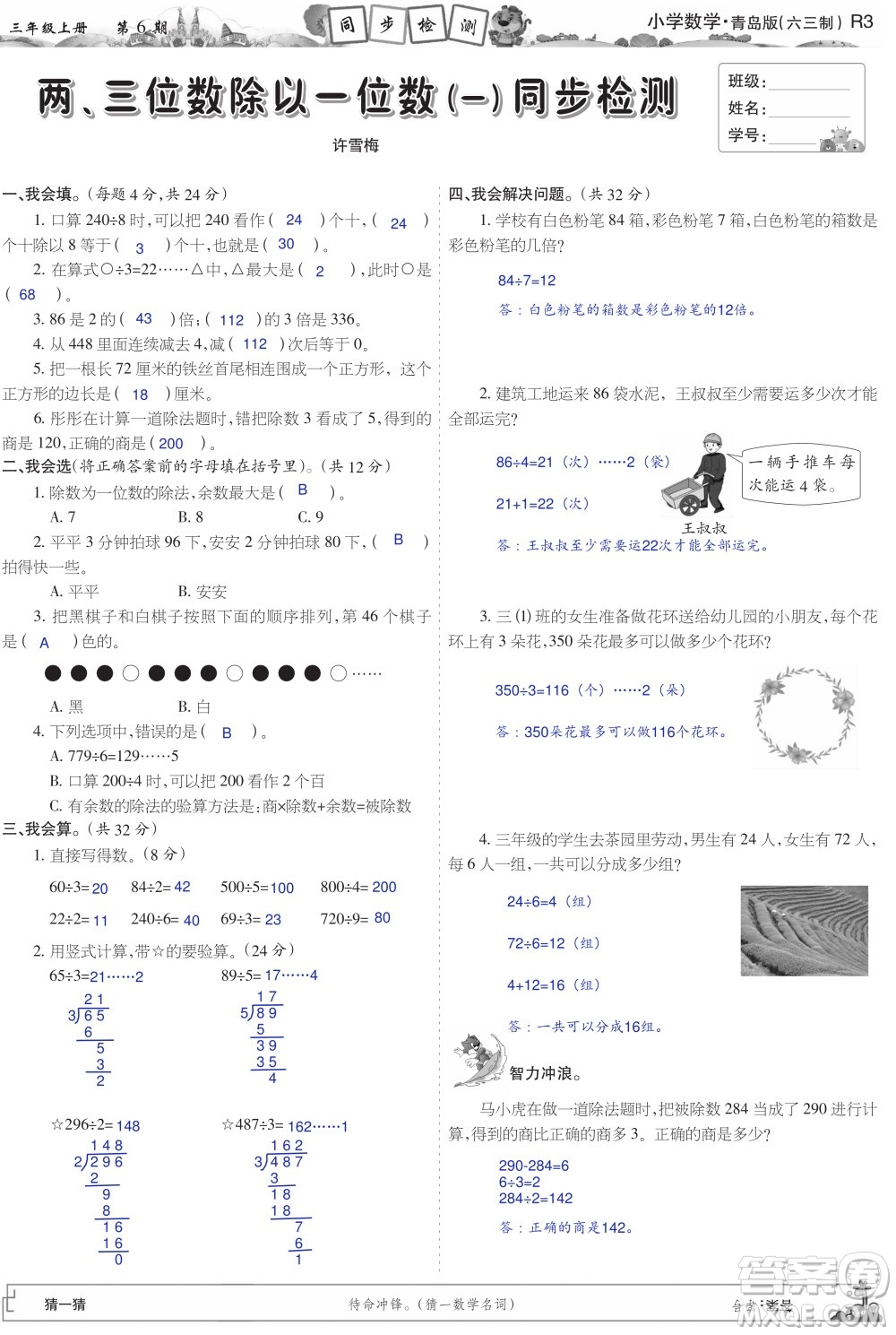 2023年秋少年智力開發(fā)報(bào)三年級數(shù)學(xué)上冊青島六三版第5-8期答案