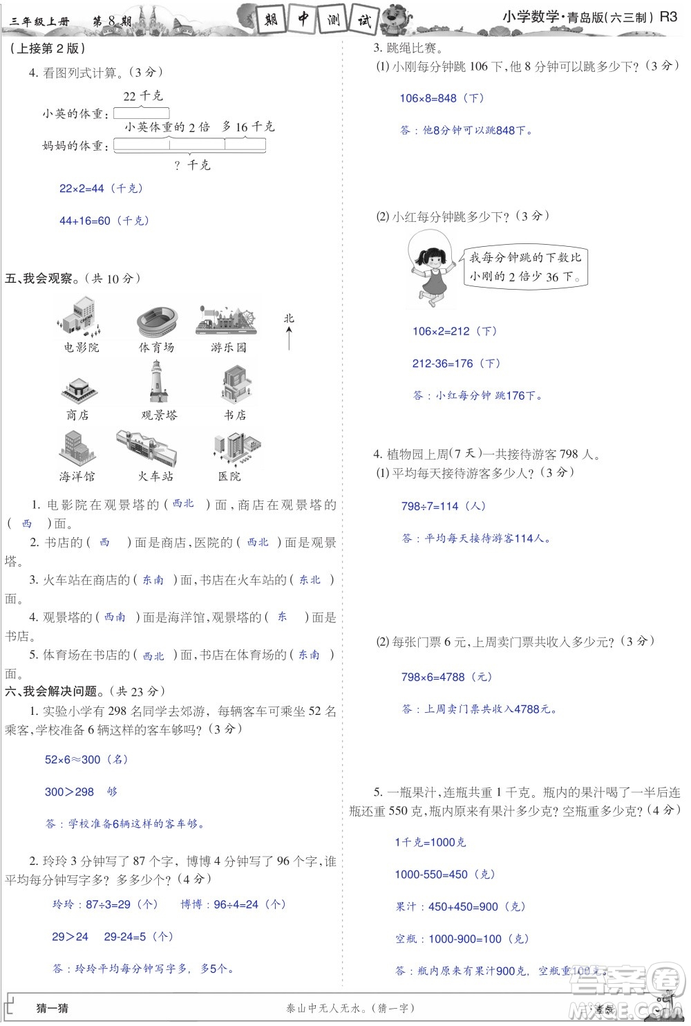 2023年秋少年智力開發(fā)報(bào)三年級數(shù)學(xué)上冊青島六三版第5-8期答案