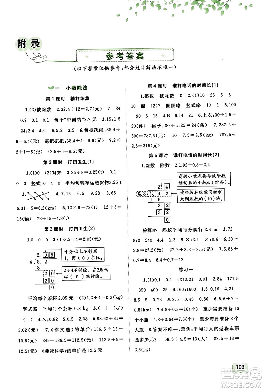 廣西教育出版社2023年秋新課程學(xué)習(xí)與測評同步學(xué)習(xí)五年級數(shù)學(xué)上冊北師大版答案