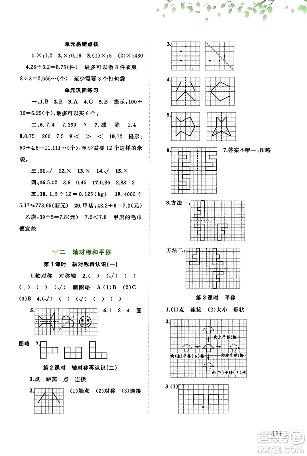 廣西教育出版社2023年秋新課程學(xué)習(xí)與測評同步學(xué)習(xí)五年級數(shù)學(xué)上冊北師大版答案
