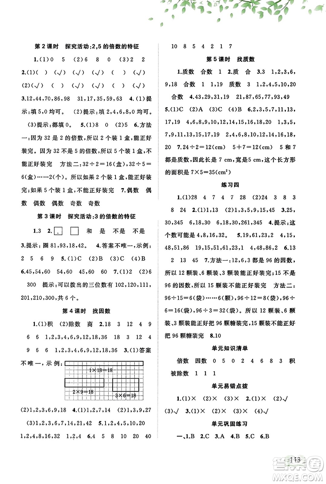 廣西教育出版社2023年秋新課程學(xué)習(xí)與測評同步學(xué)習(xí)五年級數(shù)學(xué)上冊北師大版答案