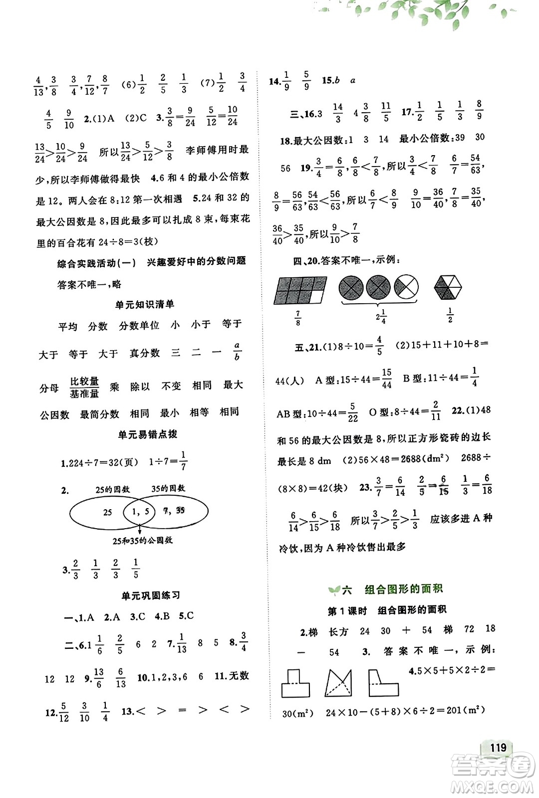 廣西教育出版社2023年秋新課程學(xué)習(xí)與測評同步學(xué)習(xí)五年級數(shù)學(xué)上冊北師大版答案