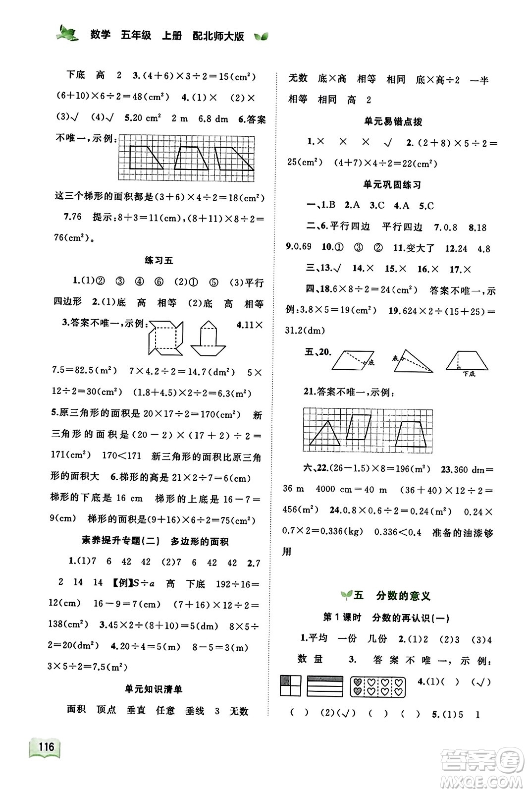 廣西教育出版社2023年秋新課程學(xué)習(xí)與測評同步學(xué)習(xí)五年級數(shù)學(xué)上冊北師大版答案