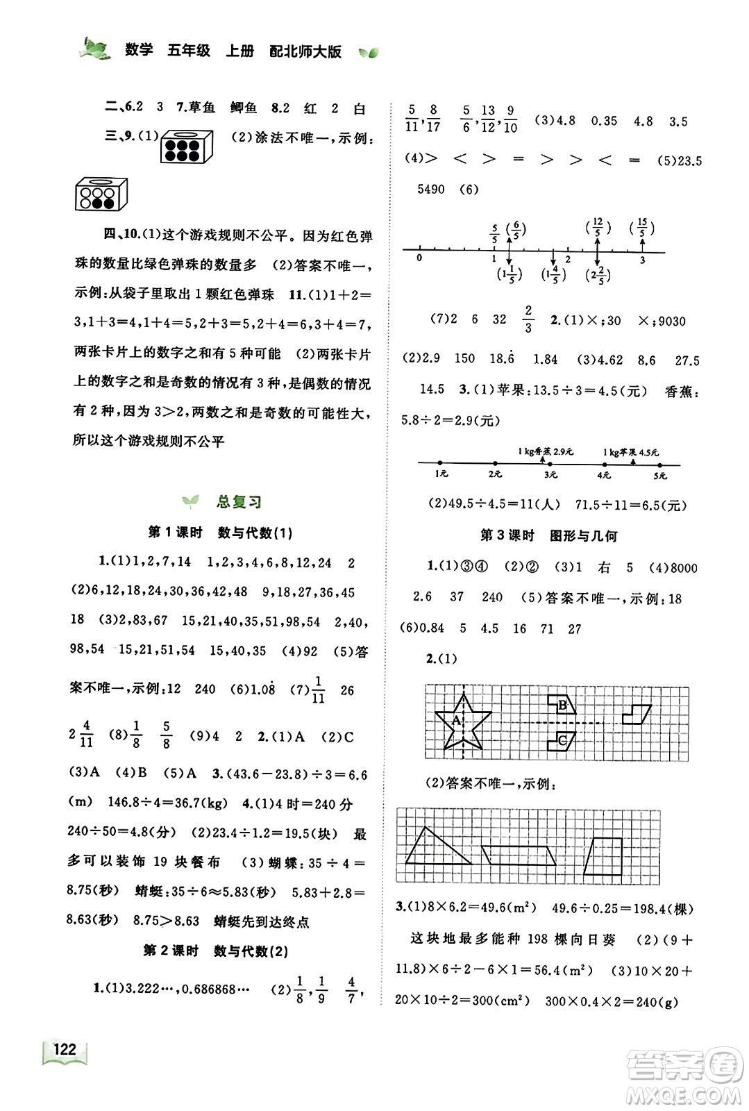 廣西教育出版社2023年秋新課程學(xué)習(xí)與測評同步學(xué)習(xí)五年級數(shù)學(xué)上冊北師大版答案