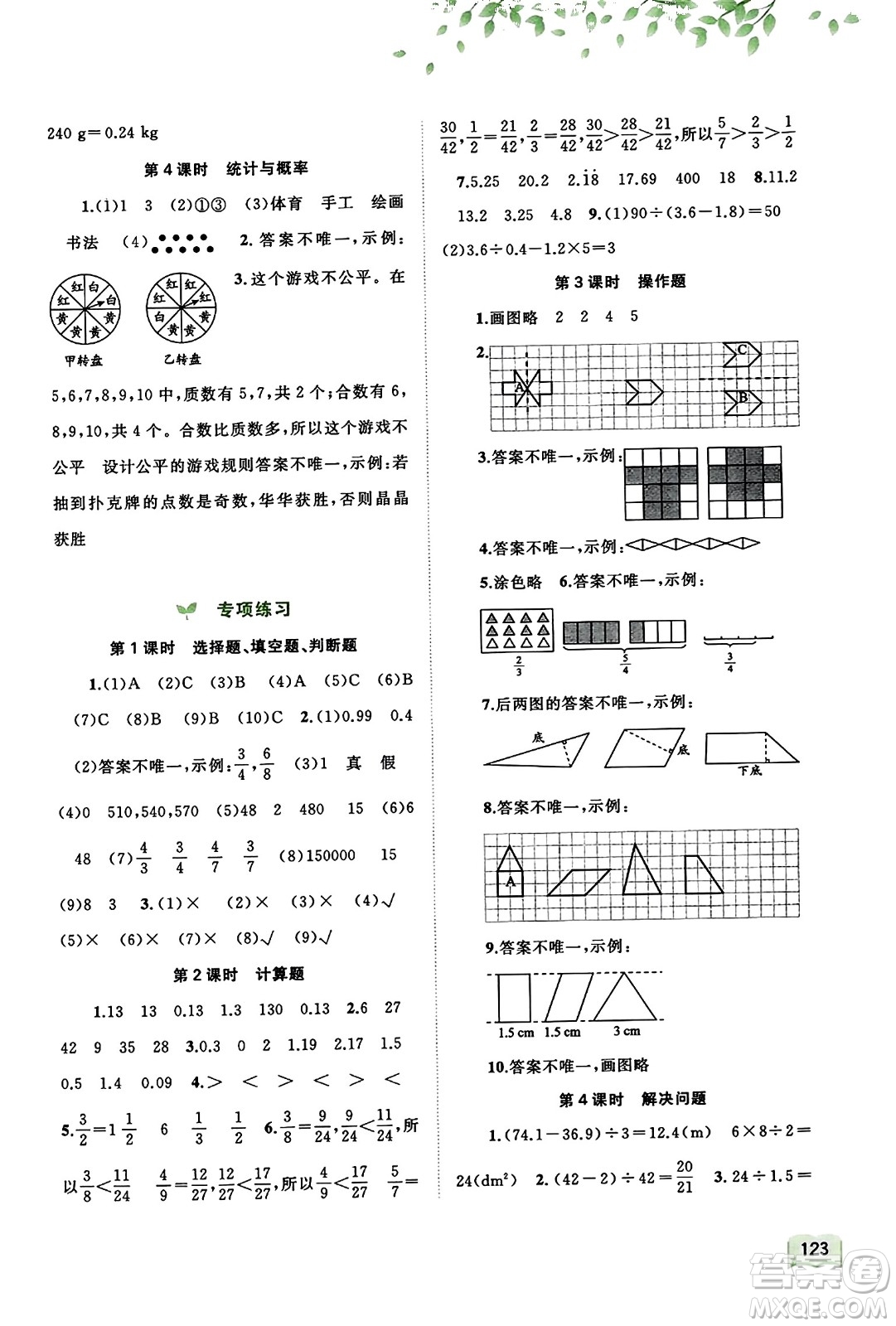 廣西教育出版社2023年秋新課程學(xué)習(xí)與測評同步學(xué)習(xí)五年級數(shù)學(xué)上冊北師大版答案