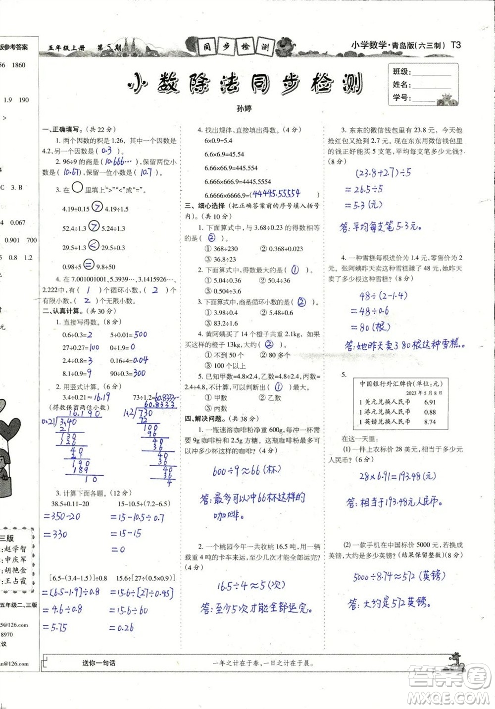 2023年秋少年智力開(kāi)發(fā)報(bào)五年級(jí)數(shù)學(xué)上冊(cè)青島六三版第5-8期答案
