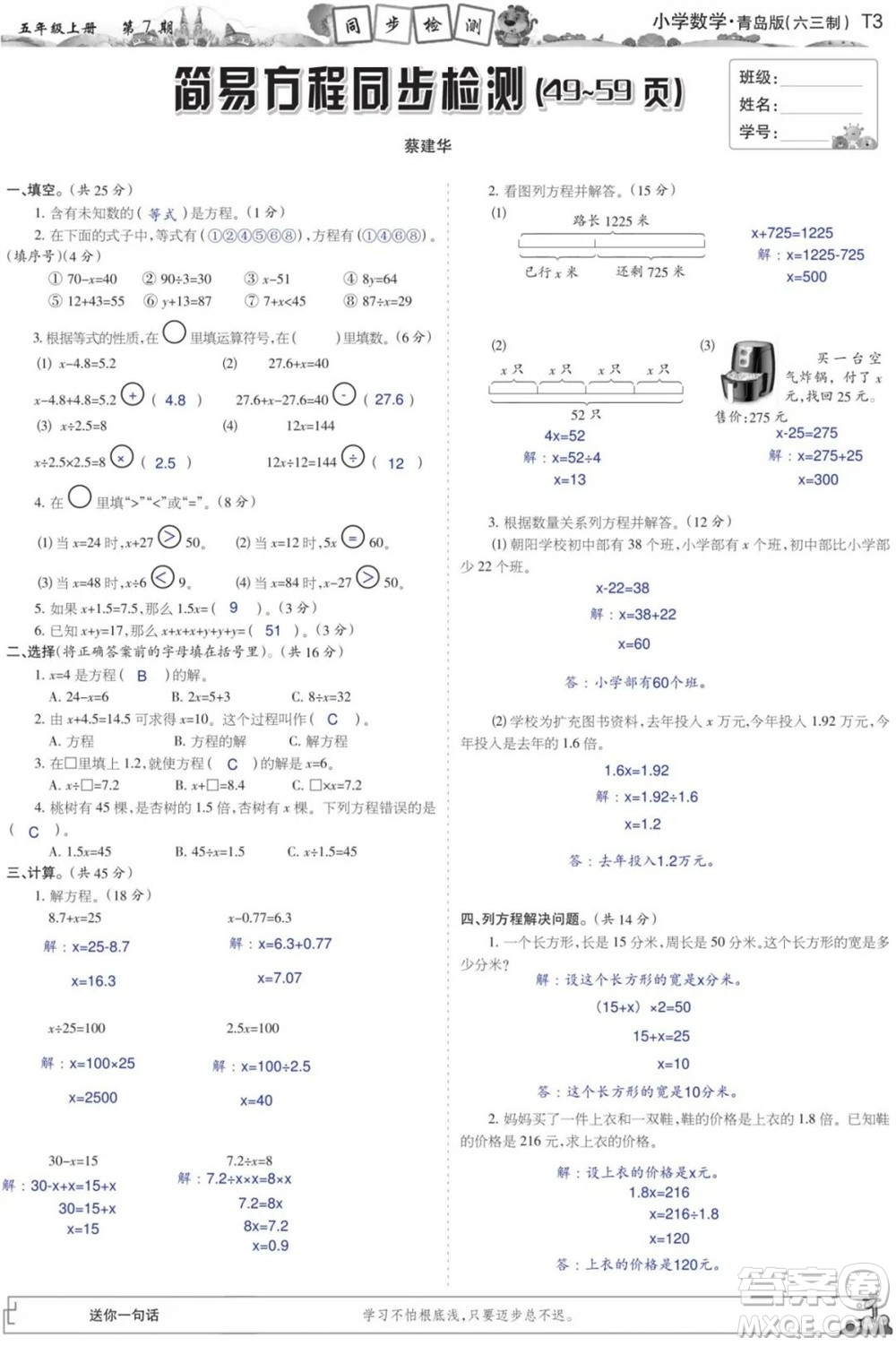 2023年秋少年智力開(kāi)發(fā)報(bào)五年級(jí)數(shù)學(xué)上冊(cè)青島六三版第5-8期答案