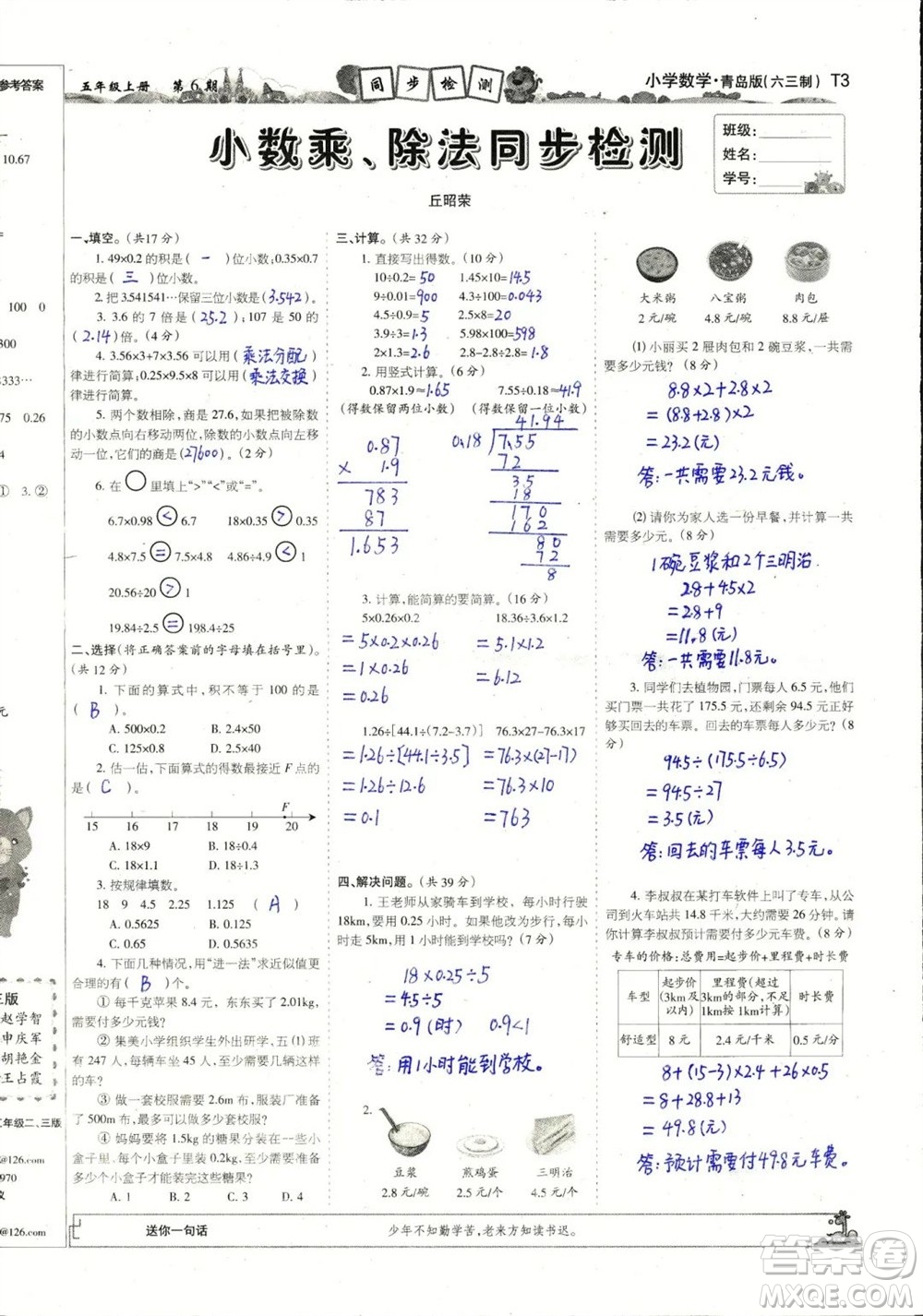 2023年秋少年智力開(kāi)發(fā)報(bào)五年級(jí)數(shù)學(xué)上冊(cè)青島六三版第5-8期答案