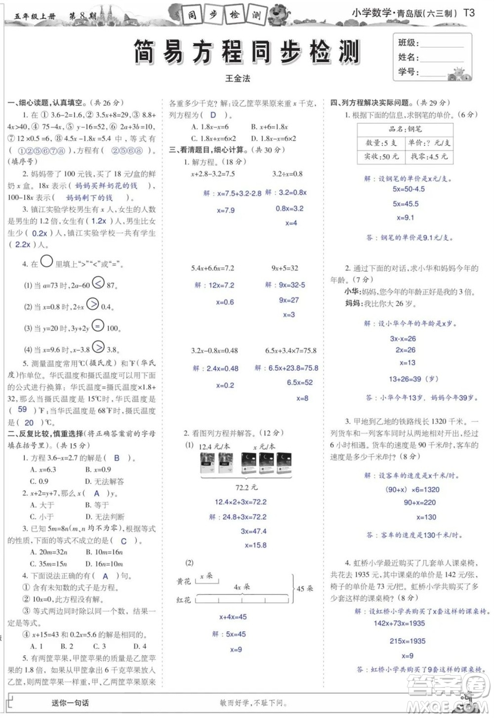 2023年秋少年智力開(kāi)發(fā)報(bào)五年級(jí)數(shù)學(xué)上冊(cè)青島六三版第5-8期答案