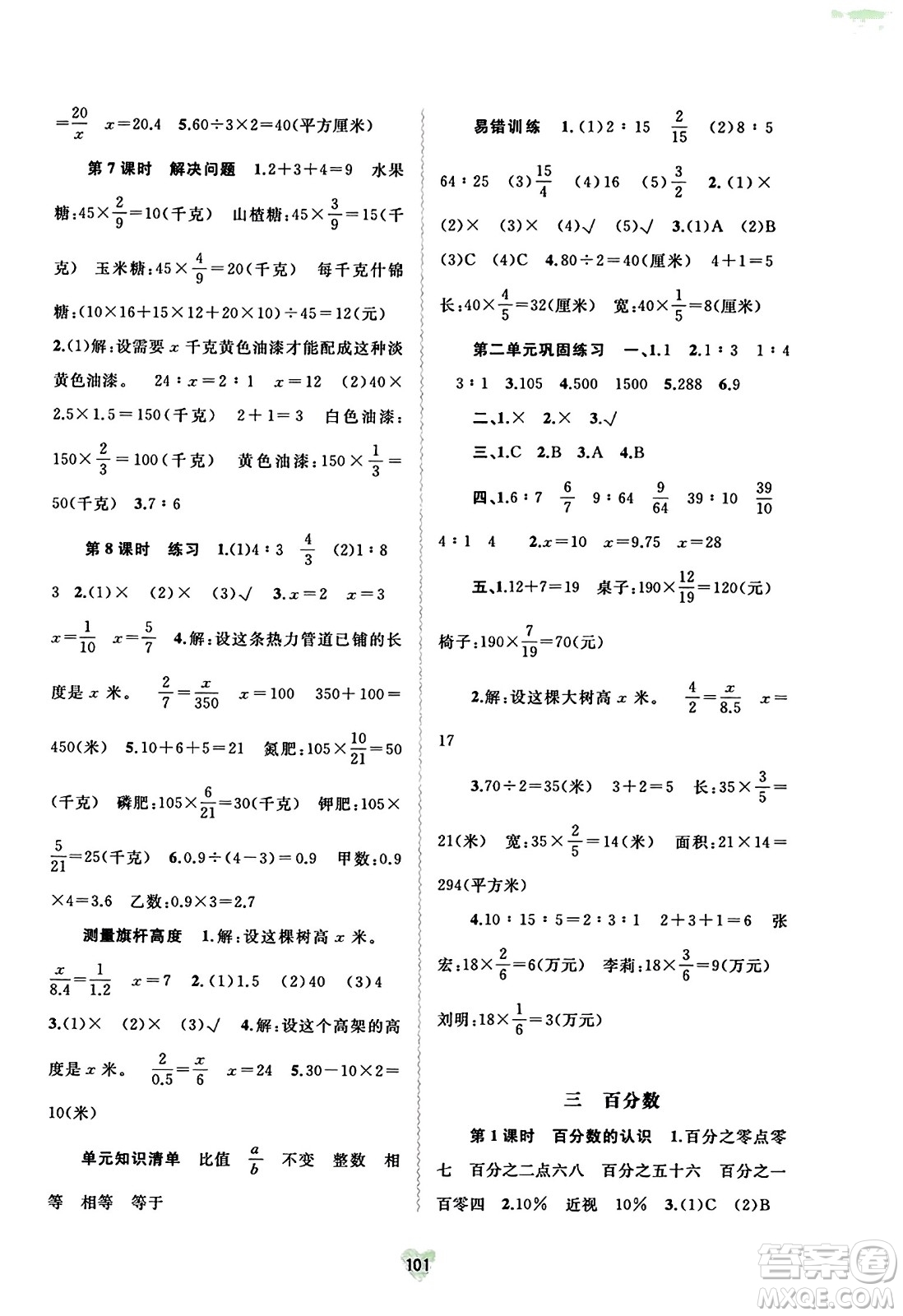 廣西教育出版社2023年秋新課程學(xué)習(xí)與測(cè)評(píng)同步學(xué)習(xí)六年級(jí)數(shù)學(xué)上冊(cè)河北教育版答案