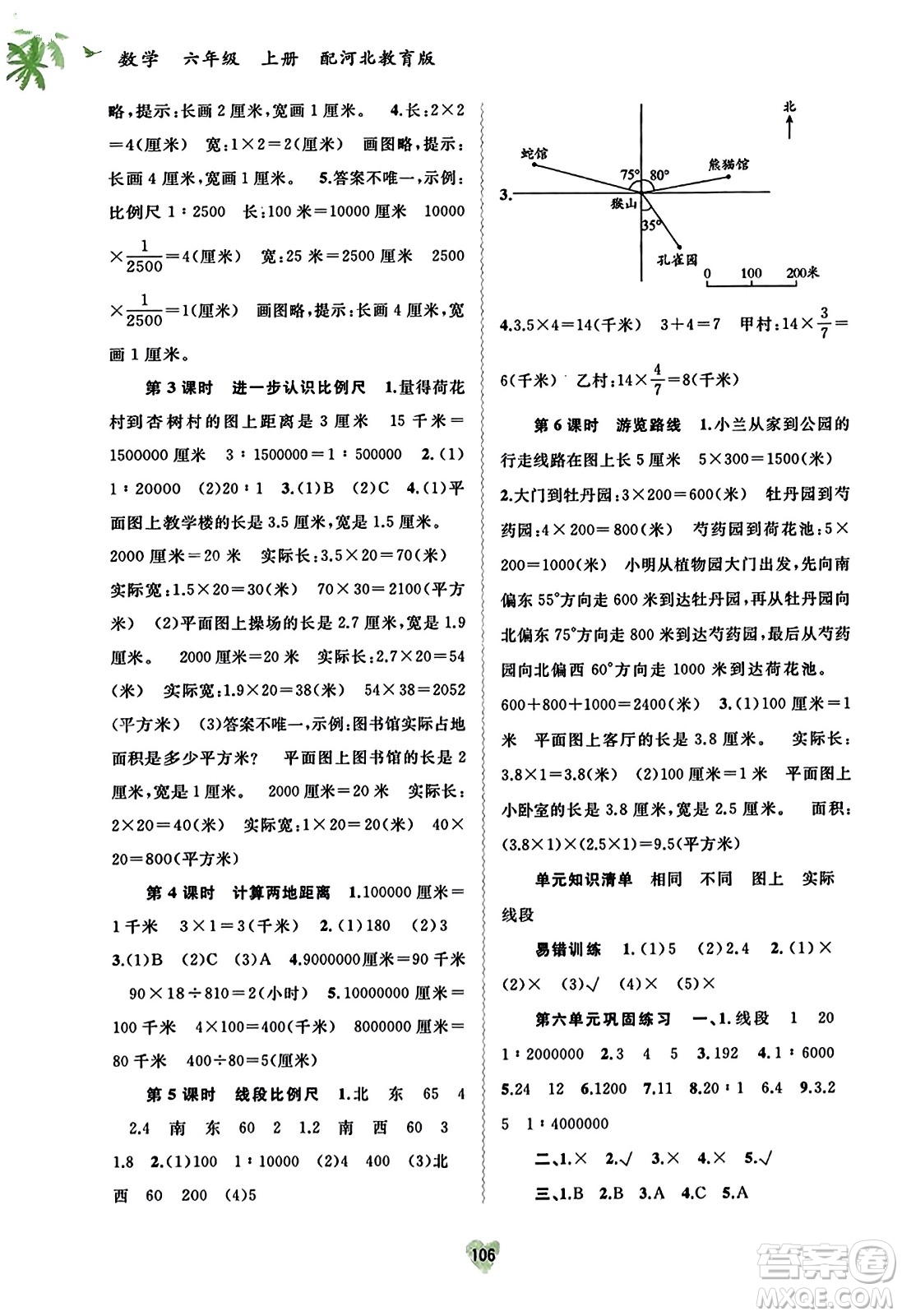 廣西教育出版社2023年秋新課程學(xué)習(xí)與測(cè)評(píng)同步學(xué)習(xí)六年級(jí)數(shù)學(xué)上冊(cè)河北教育版答案