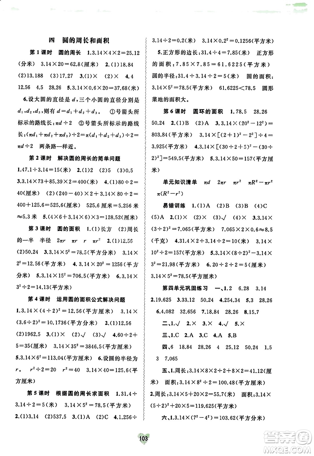 廣西教育出版社2023年秋新課程學(xué)習(xí)與測(cè)評(píng)同步學(xué)習(xí)六年級(jí)數(shù)學(xué)上冊(cè)河北教育版答案