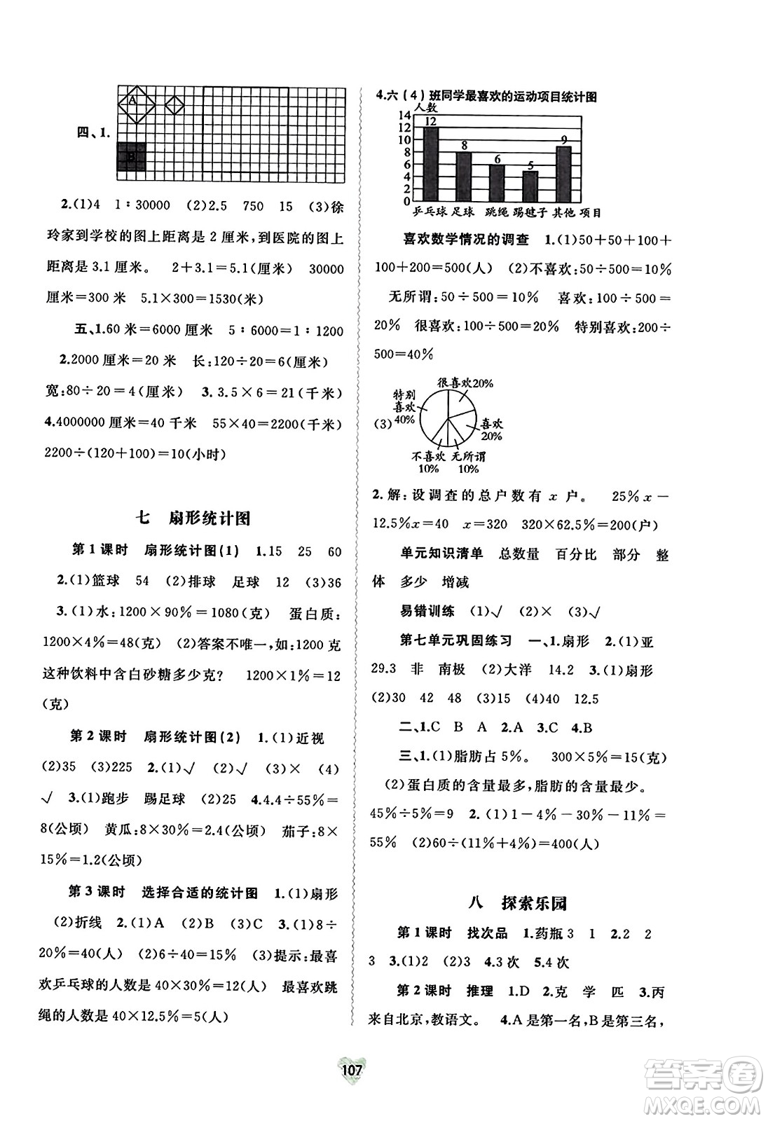 廣西教育出版社2023年秋新課程學(xué)習(xí)與測(cè)評(píng)同步學(xué)習(xí)六年級(jí)數(shù)學(xué)上冊(cè)河北教育版答案