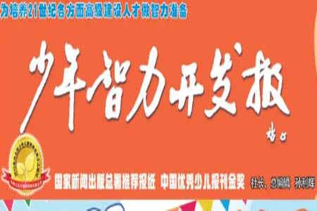 2023年秋少年智力開發(fā)報四年級英語上冊冀教版第5-8期答案