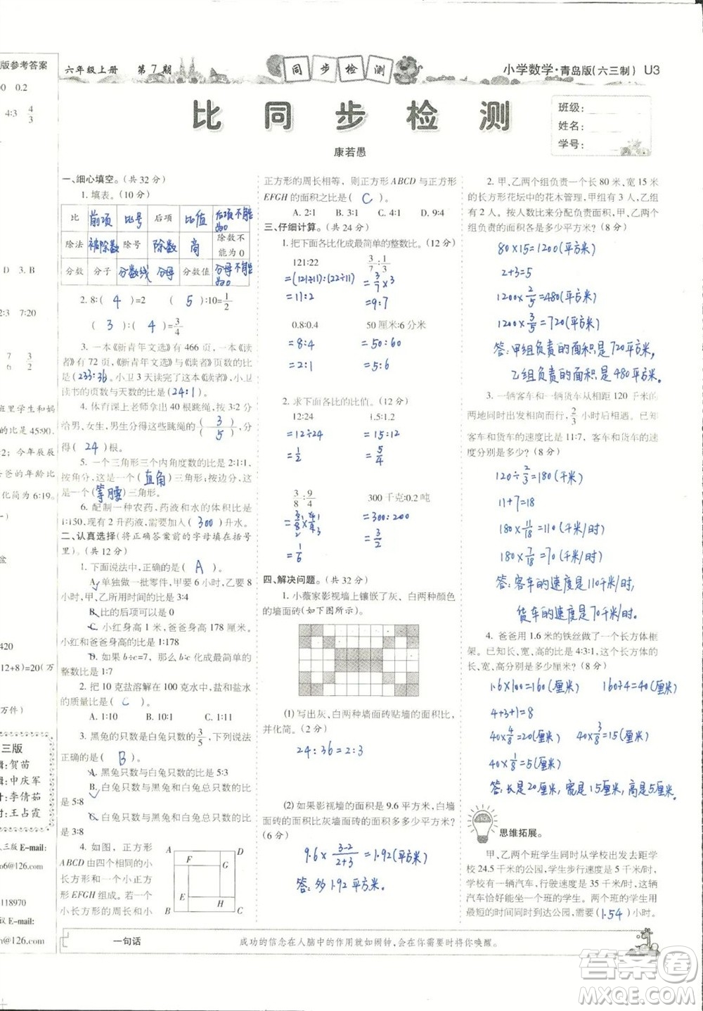 2023年秋少年智力開(kāi)發(fā)報(bào)六年級(jí)數(shù)學(xué)上冊(cè)青島六三版第5-8期答案