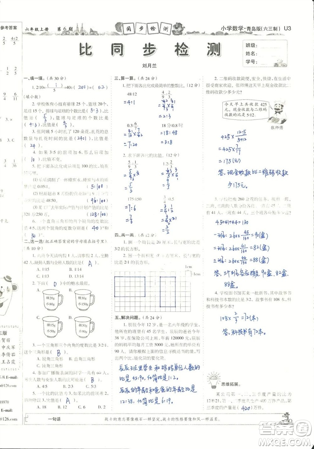 2023年秋少年智力開(kāi)發(fā)報(bào)六年級(jí)數(shù)學(xué)上冊(cè)青島六三版第5-8期答案