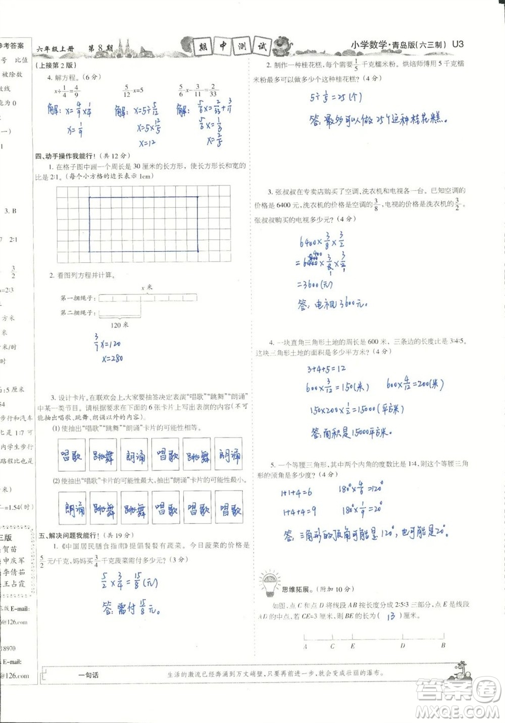 2023年秋少年智力開(kāi)發(fā)報(bào)六年級(jí)數(shù)學(xué)上冊(cè)青島六三版第5-8期答案